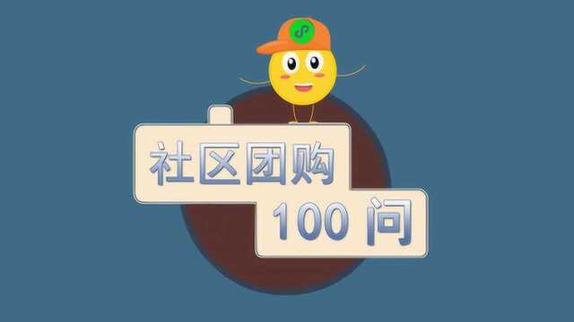 社区团购平台小程序100问第18问:商品利润不同佣金比例如何设置?