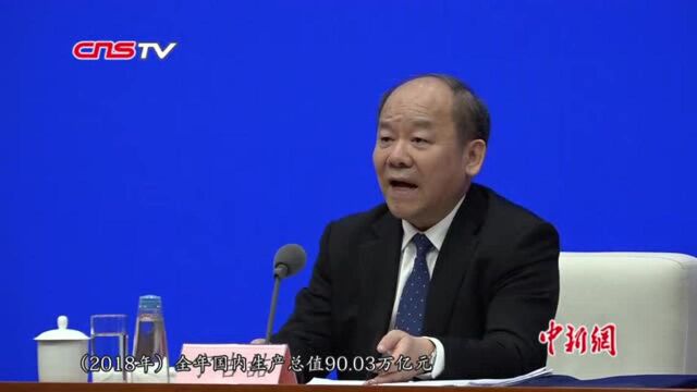 中国GDP首次突破90万亿1.4亿家庭年收入10万—50万元