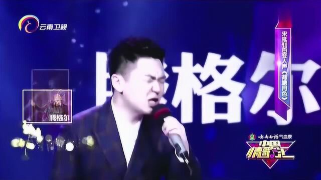 宋延钊百变人声,一首《荷塘月色》唱出几十位歌手的声音