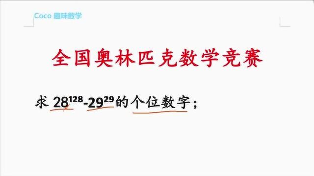 全国奥林匹克数学竞赛,这道题会做的不超过1%