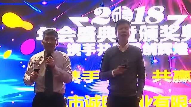 2018兴化西子诚园项目表彰大会新版