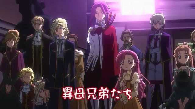 Code Geass 复活的鲁路修:“回顾大约1分钟”之兴道、叛道、皇道