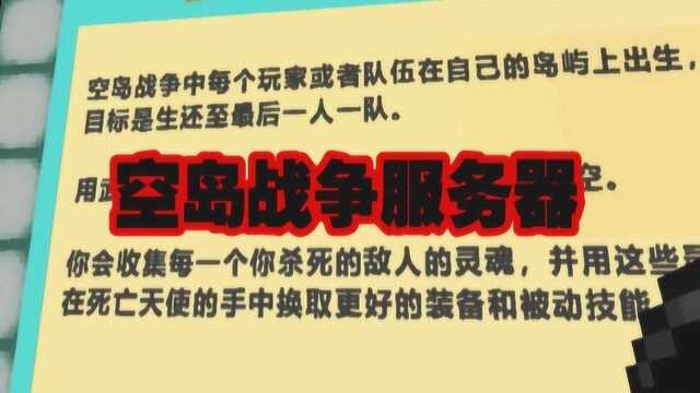 我的世界:空岛战争服务器一个非常好玩的游戏,设计精美