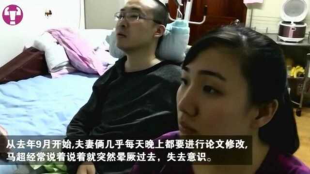 高位截瘫博士都熬夜写论文 我们还有什么资格不努力