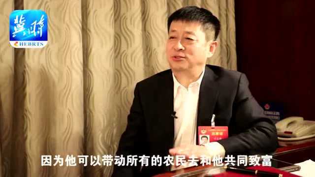 冀时跑两会——全国政协委员刘志新:乡村振兴需要这三种人