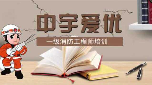 建筑防排烟系统控制知识点之防烟系统三