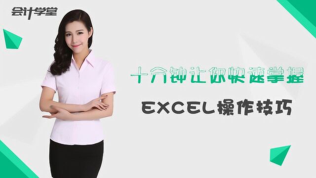 Excel实用技巧合集!搞定繁琐数据分析!