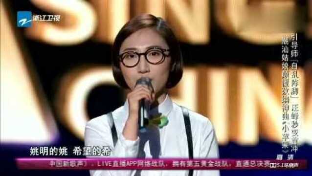 中国新歌声:姚希演唱小苹果,居然还能这么好听,那英起身欢呼