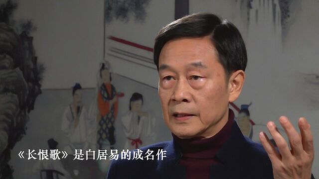 啸天说诗:白居易《长恨歌》上