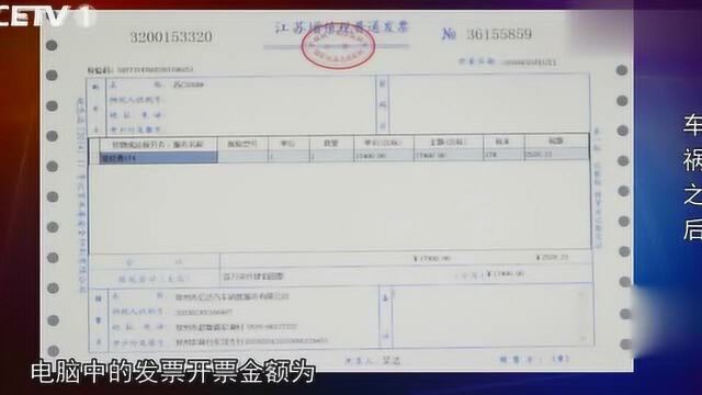 4S店发票藏玄机,不起眼的小差别,让法官大吃一惊