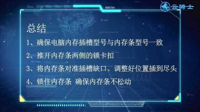 内存条怎么装,你知道吗?