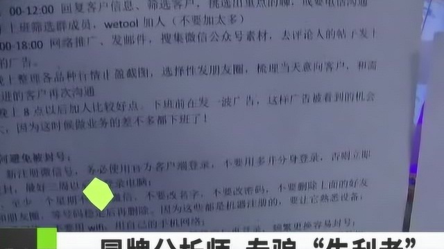 金融骗局揭秘!微信群里所谓的分析师真的可信吗?