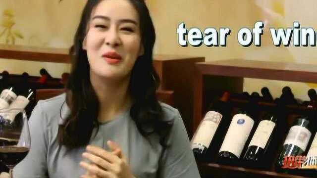 《婷英语》——tear of wine