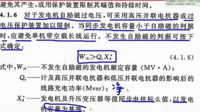 关山讲电气发电机自励磁