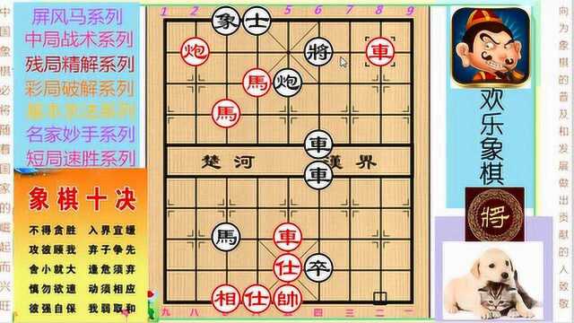 李德林编著《象棋杀着大全》视频精讲版第二十七章:其它类40