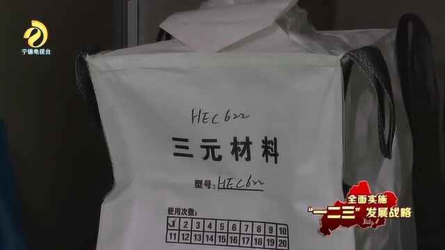 宁德厦钨镍钴锰正极材料加工项目一期顺利投产 完善新能源产业链