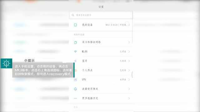 小米手机recovery模式怎么进入?