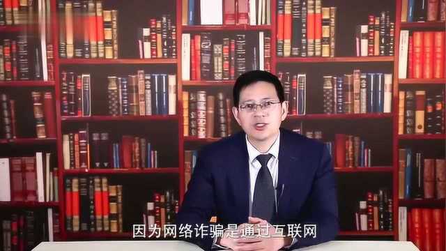 网络诈骗应该怎么报案