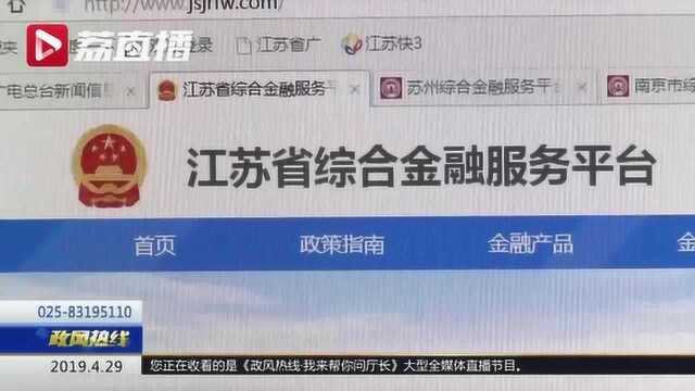 江苏省综合金融服务平台:“抢单”为何变“刷单”?