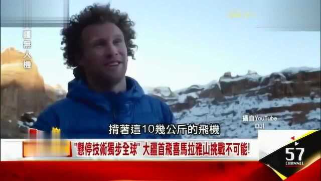 中国无人机曾成功试飞喜马拉雅山,蜚声海外!令对手敬畏!