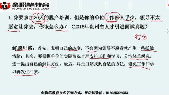 贵州人才引进面试题目及面试技巧要求,人才引进面试高分作答