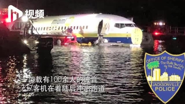 美国波音737冲出跑道滑入河中,现场救援画面曝光!21人送医