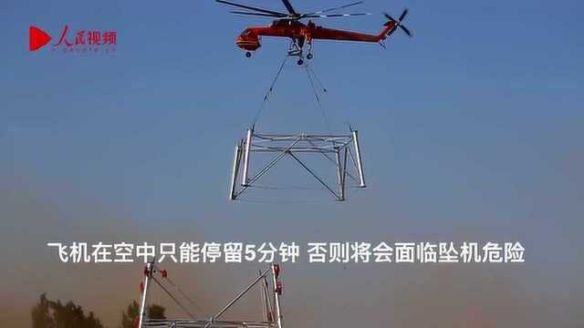 直升机空中精准紧固螺栓 国网加快高压电网建设