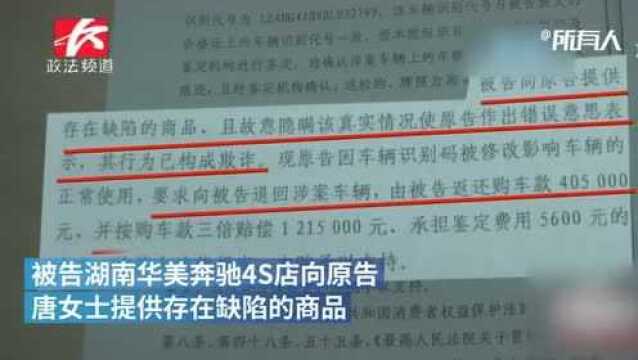 奔驰车架号被改:一审二审赔款差24倍