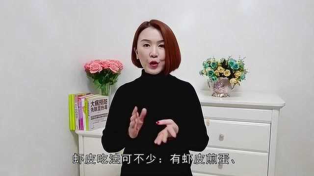 虾皮以后别再扔掉啦,他的这些功效和作用你必须要知道