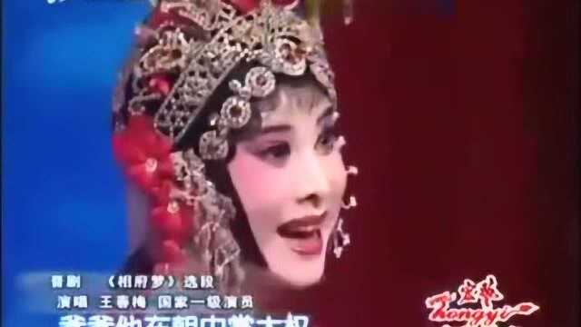 晋剧小旦名家王春梅演绎《相府梦》,俏丽可爱!