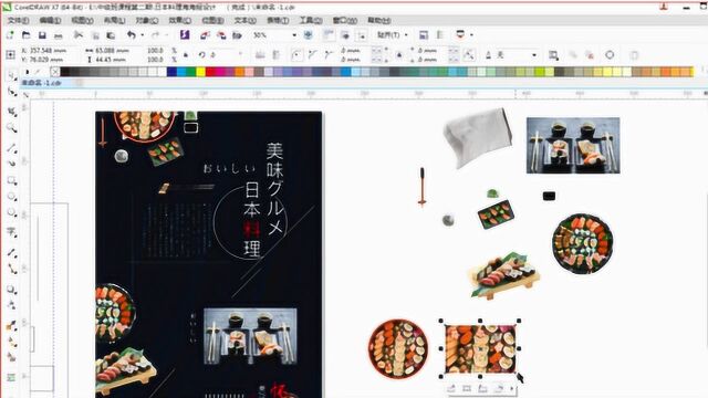 CDR平面设计中级案例强化篇 印刷课日本料理单张设计