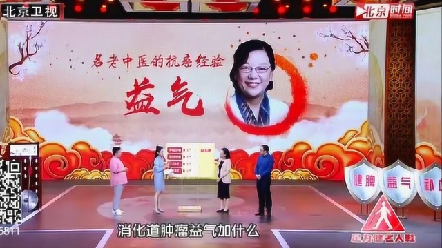 中医抗肿瘤 益气很重要名老中医的肿瘤攻防战林洪生工作室