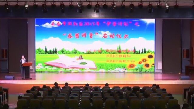 双阳区2019年护蕾计划“春蕾讲堂”在长春市第一五零中学启动