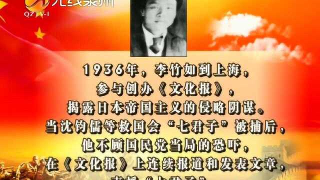 李竹如:宣传新闻战线杰出组织者和活动家