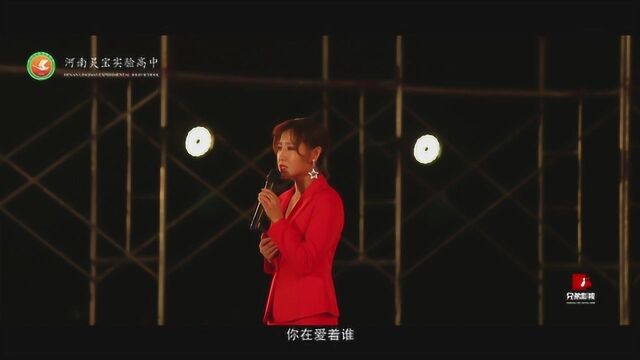 灵宝实验高中2019毕业典礼 03《歌曲联唱》