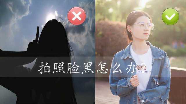 逆光拍照脸就黑?做到这几点,轻松拍出好看的逆光人像