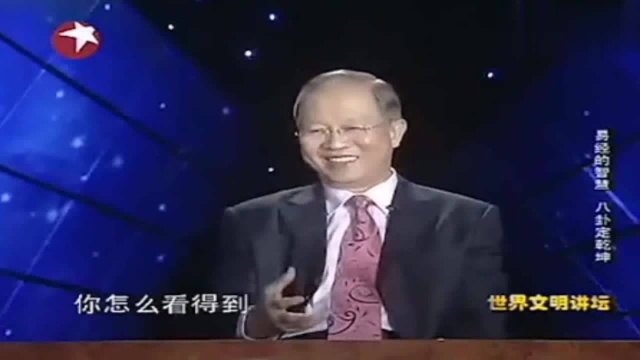 曾仕强:易经的智慧说透天机,天为什么连在一起地为什么是断开的