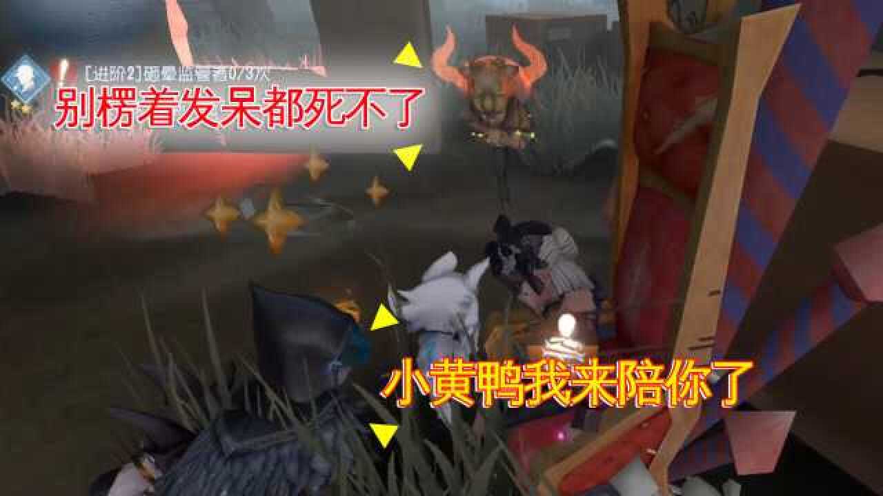 第五人格：排位被渣蓝骗香水骗鸟差点天崩，羽毛一个回身极限四逃