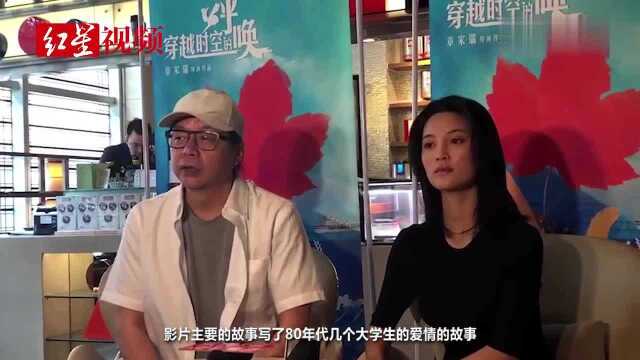 导演章家瑞接受专访 新片《穿越时空的呼唤》为上影节开幕影片