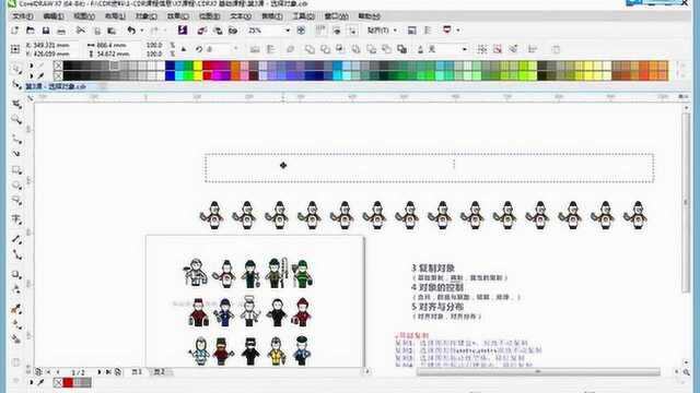 003CDR入门基础CDRX7对象操作教程