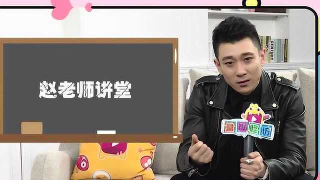 《娱乐新鲜料》开FAN啦 赵冉:一个被演艺事业耽误的炫酷型男