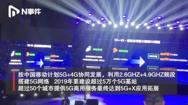 中国移动总裁杨杰:“5G不是简单的4G加1G”