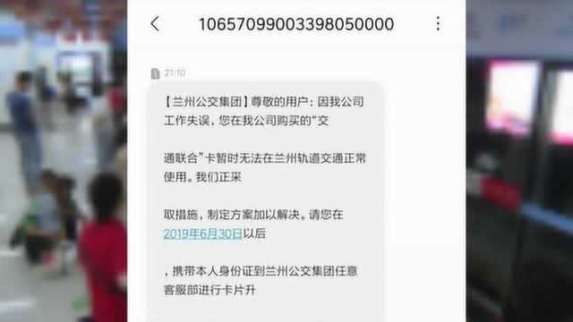 兰州市民请注意,您购买的交通联合卡暂无法使用,请戳视频了解!