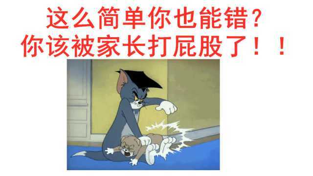 简单的小学语文题,这要是做错了要被家长打屁股了哦,写同音字