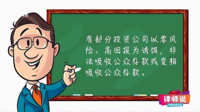 《律师说》——我的投资要不回来了怎么办?