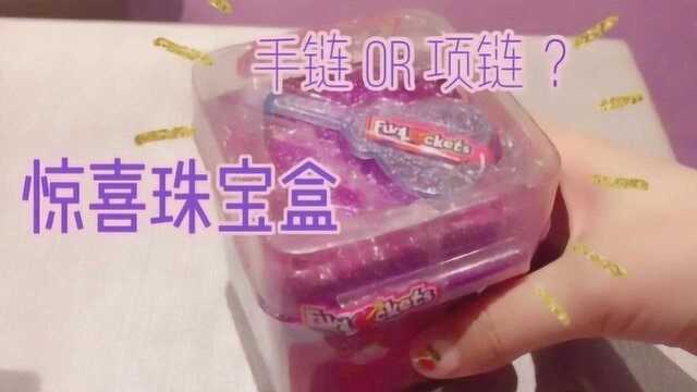 治愈系来袭:拆一款惊喜珠宝盒