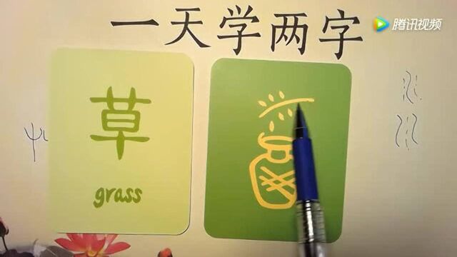 古代人画了一根草表示一个字!