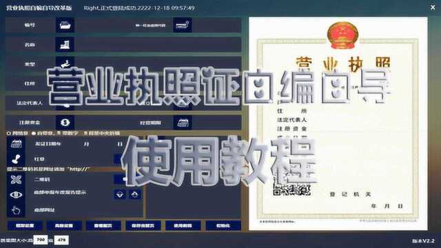 营业执照自编自导使用教程自编自导网