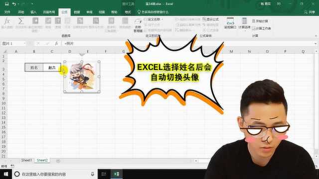 老板让我制作excel选择姓名,头像会自动切换?两招就搞定!