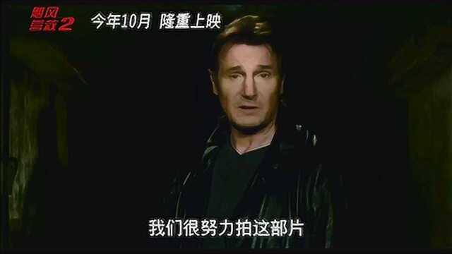 飓风营救2 中国预告片1:加长版 (中文字幕)